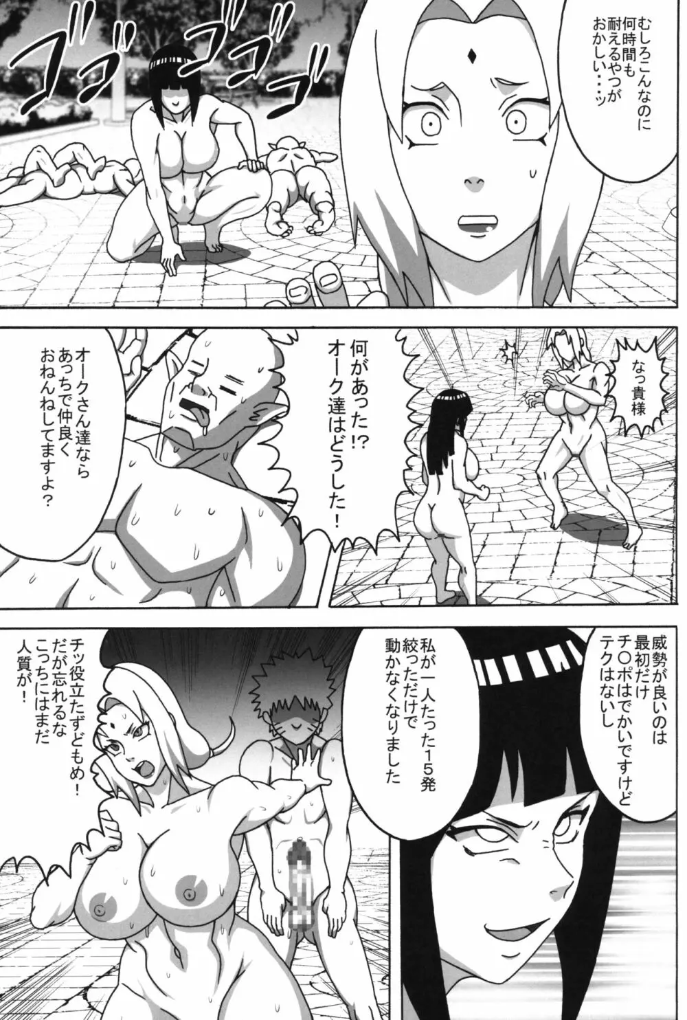 淫魔忍ヒナタ - page36