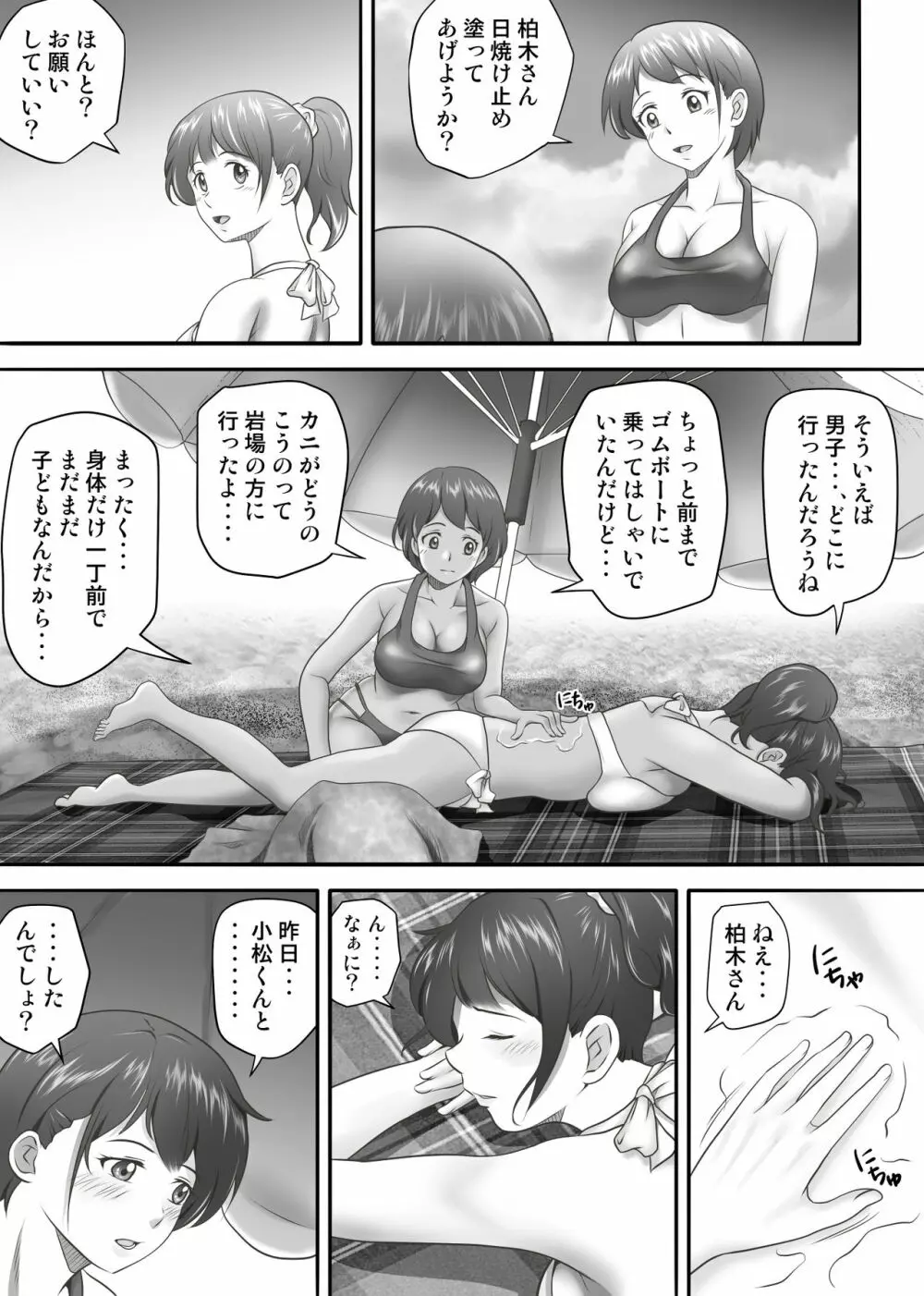 あまりもの2 -処女を失った翌日に絶頂を知った憧れの彼女- - page11