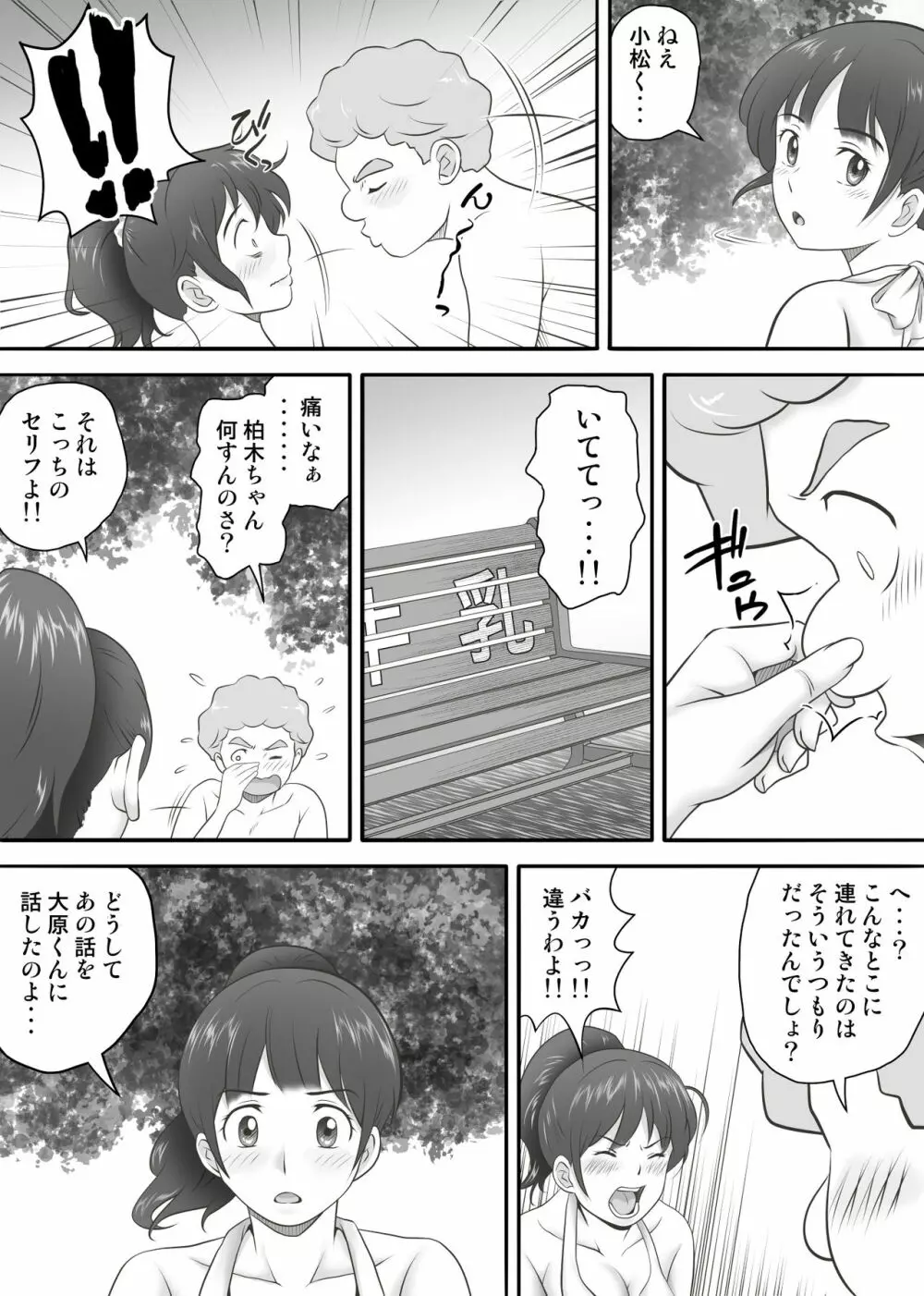 あまりもの2 -処女を失った翌日に絶頂を知った憧れの彼女- - page14