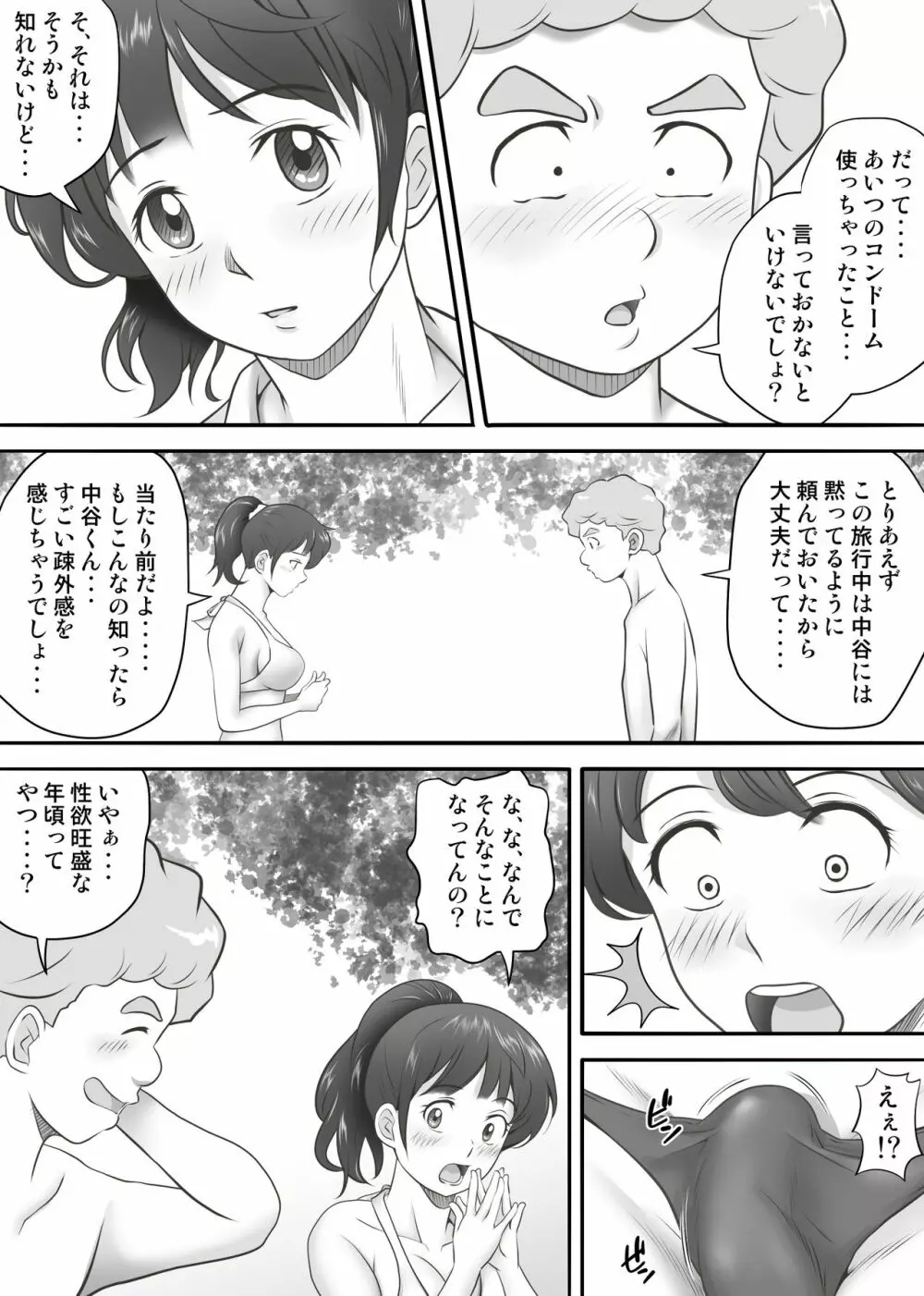 あまりもの2 -処女を失った翌日に絶頂を知った憧れの彼女- - page15