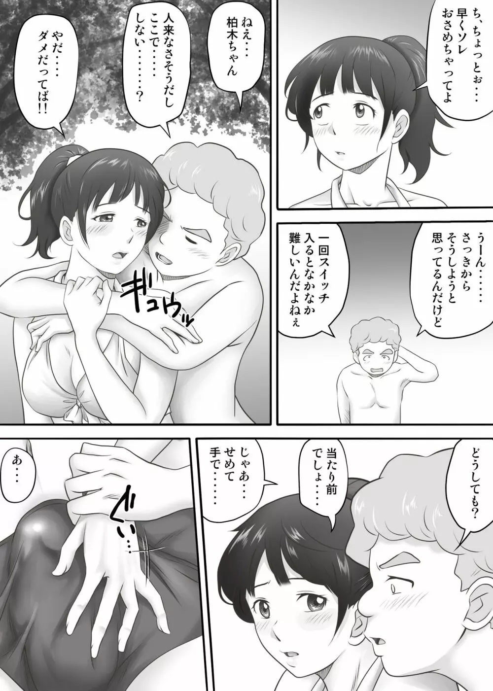 あまりもの2 -処女を失った翌日に絶頂を知った憧れの彼女- - page16