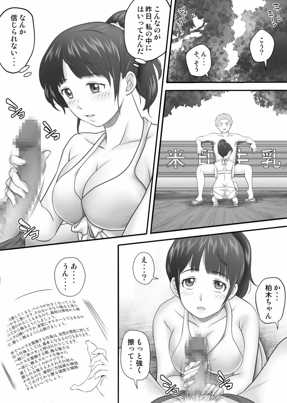 あまりもの2 -処女を失った翌日に絶頂を知った憧れの彼女- - page18