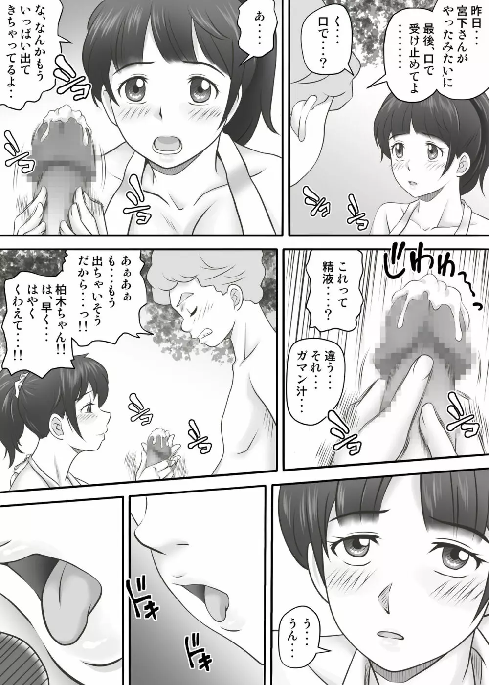 あまりもの2 -処女を失った翌日に絶頂を知った憧れの彼女- - page22