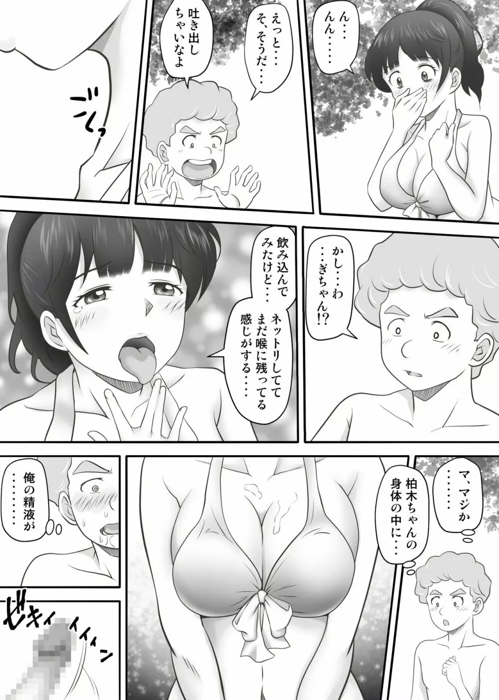 あまりもの2 -処女を失った翌日に絶頂を知った憧れの彼女- - page25