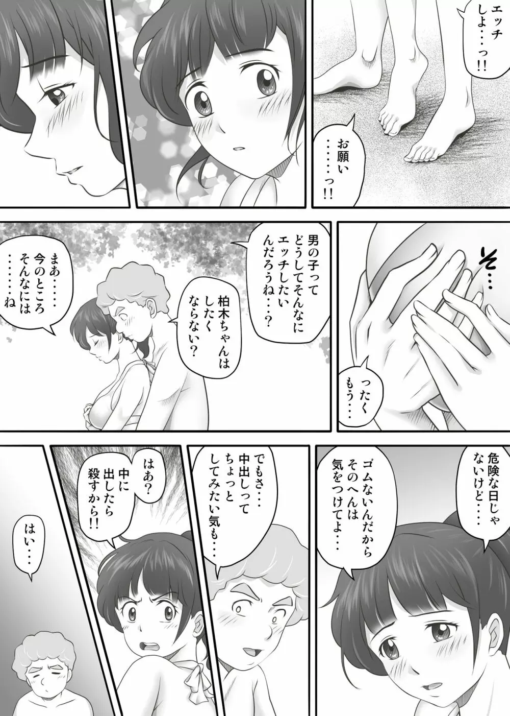 あまりもの2 -処女を失った翌日に絶頂を知った憧れの彼女- - page27