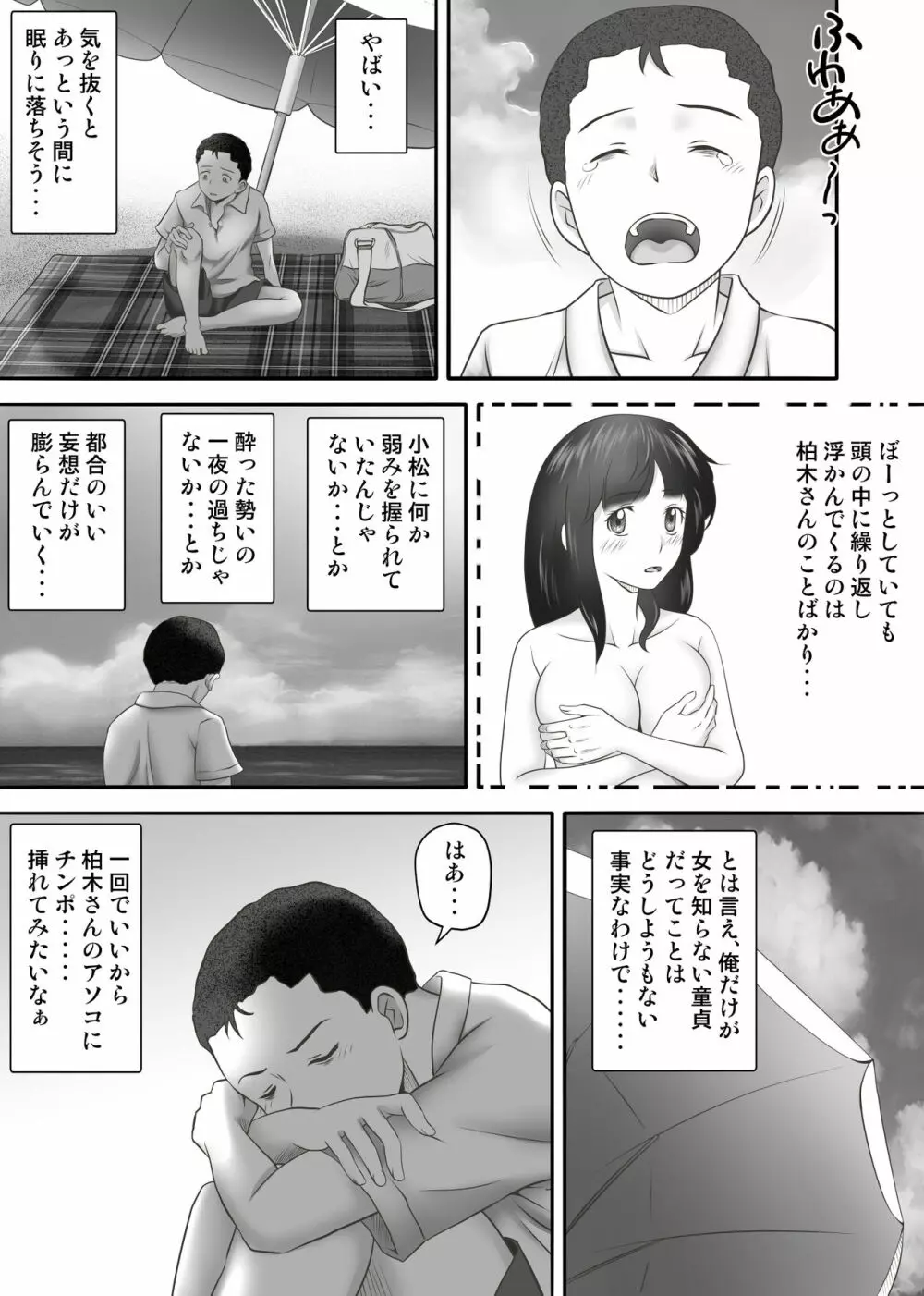 あまりもの2 -処女を失った翌日に絶頂を知った憧れの彼女- - page28