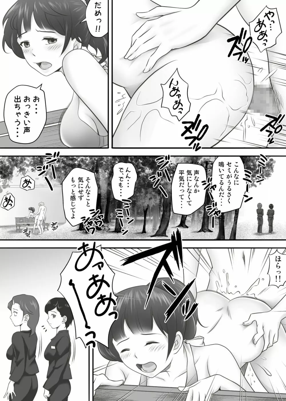 あまりもの2 -処女を失った翌日に絶頂を知った憧れの彼女- - page32