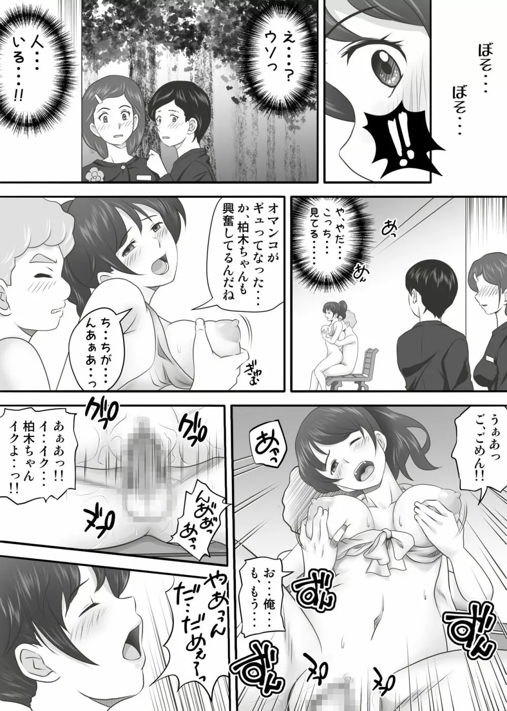 あまりもの2 -処女を失った翌日に絶頂を知った憧れの彼女- - page36