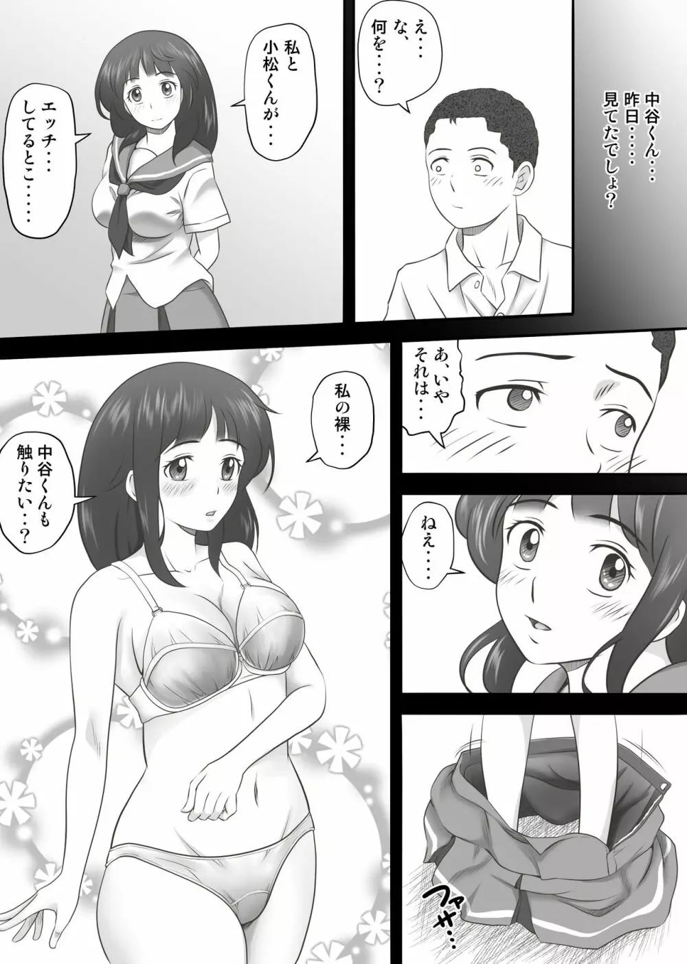 あまりもの2 -処女を失った翌日に絶頂を知った憧れの彼女- - page44