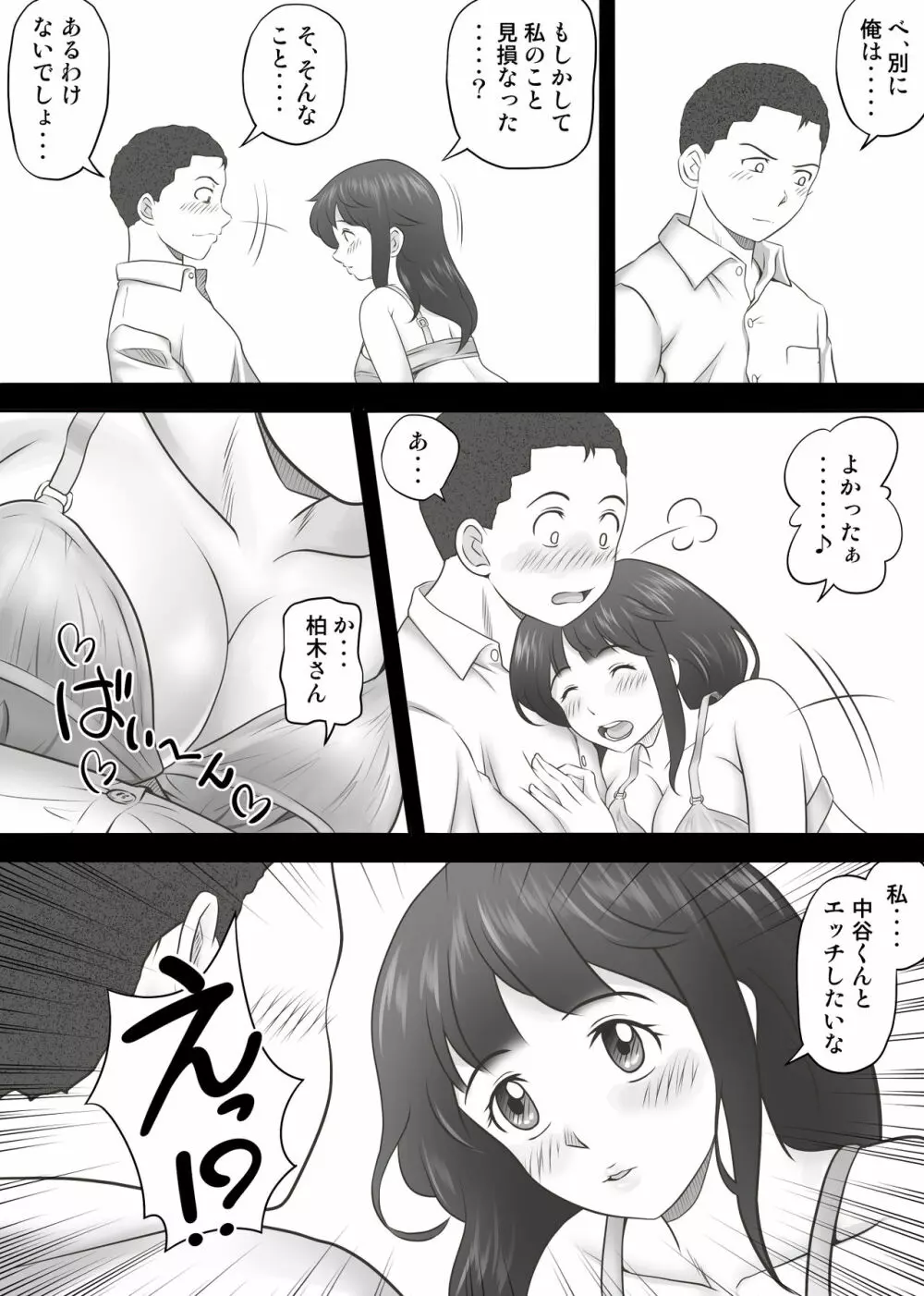 あまりもの2 -処女を失った翌日に絶頂を知った憧れの彼女- - page45