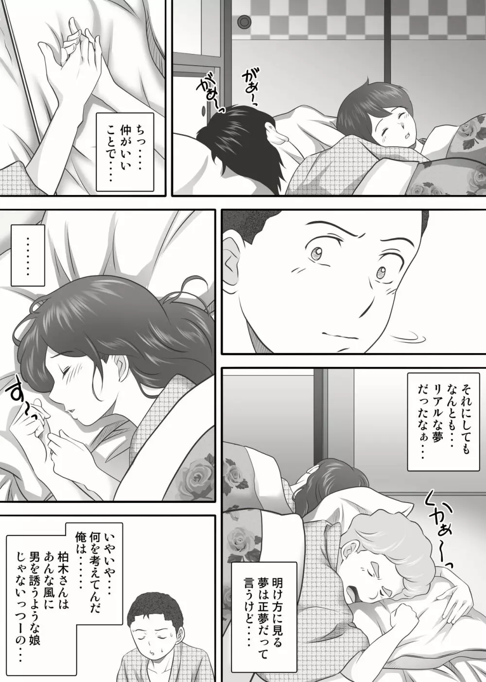 あまりもの2 -処女を失った翌日に絶頂を知った憧れの彼女- - page47