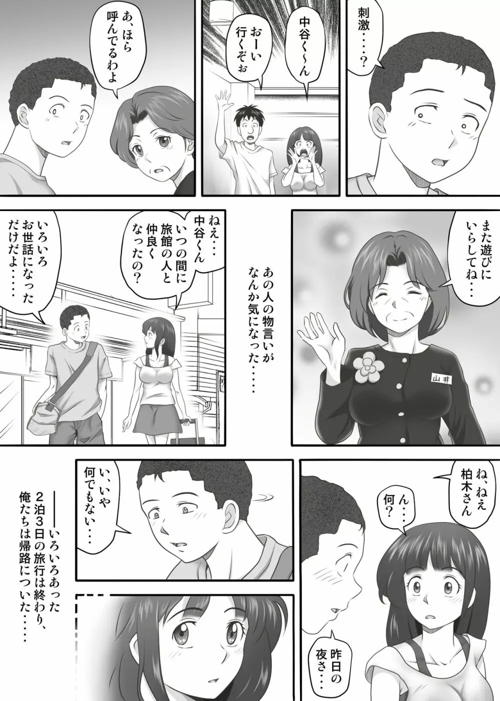 あまりもの2 -処女を失った翌日に絶頂を知った憧れの彼女- - page49