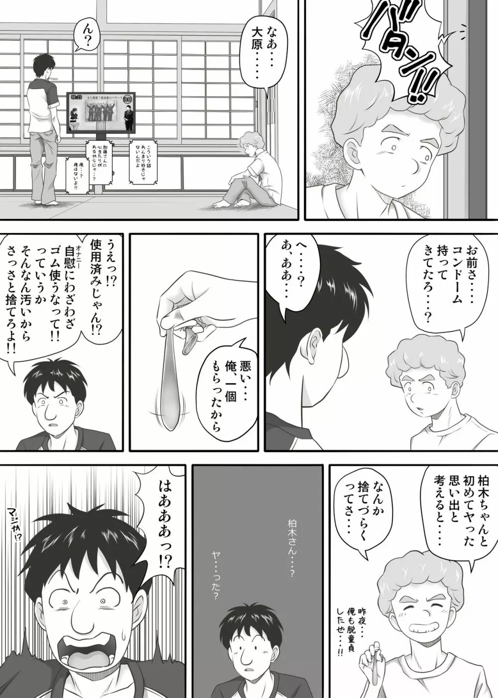 あまりもの2 -処女を失った翌日に絶頂を知った憧れの彼女- - page5