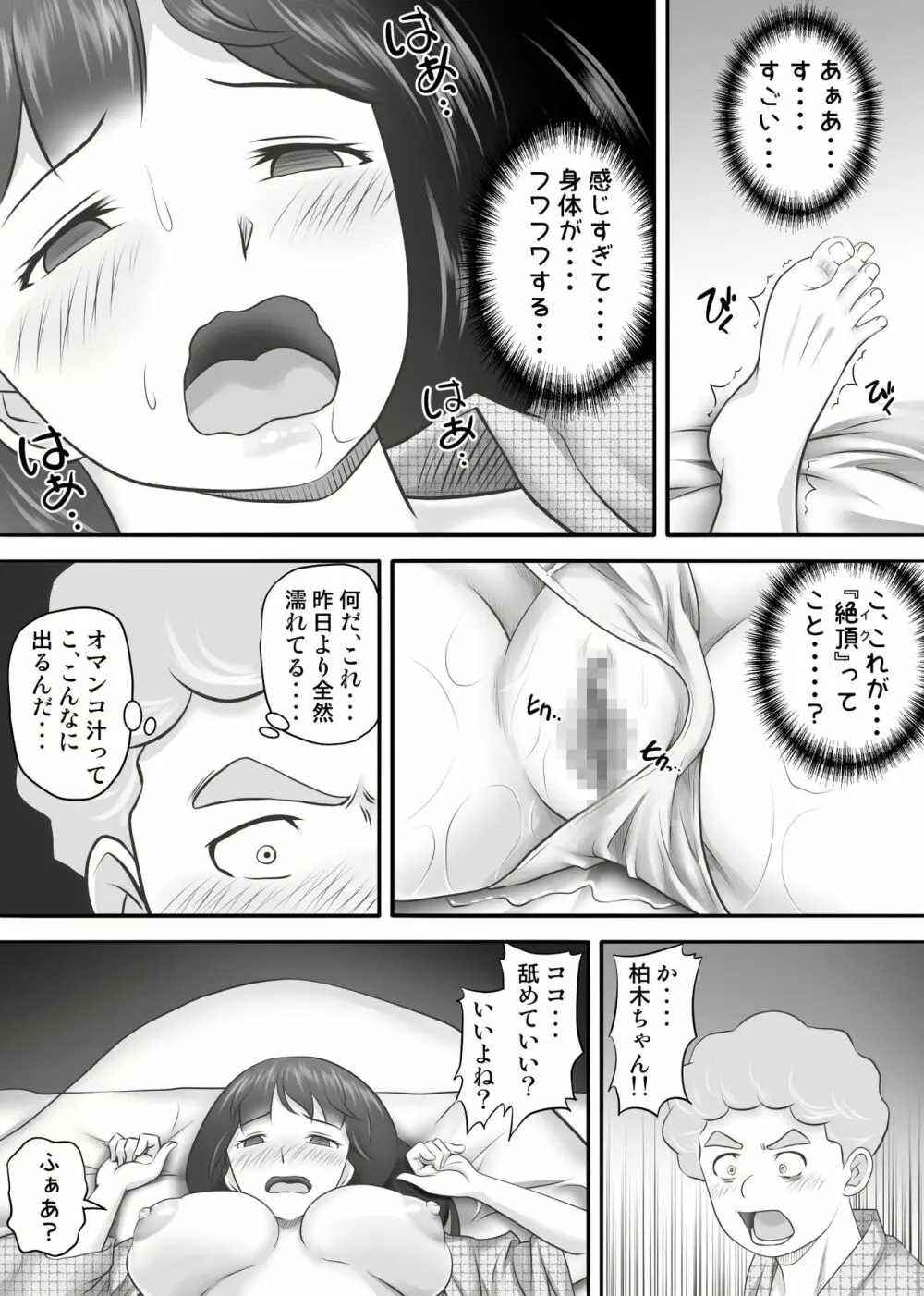 あまりもの2 -処女を失った翌日に絶頂を知った憧れの彼女- - page59