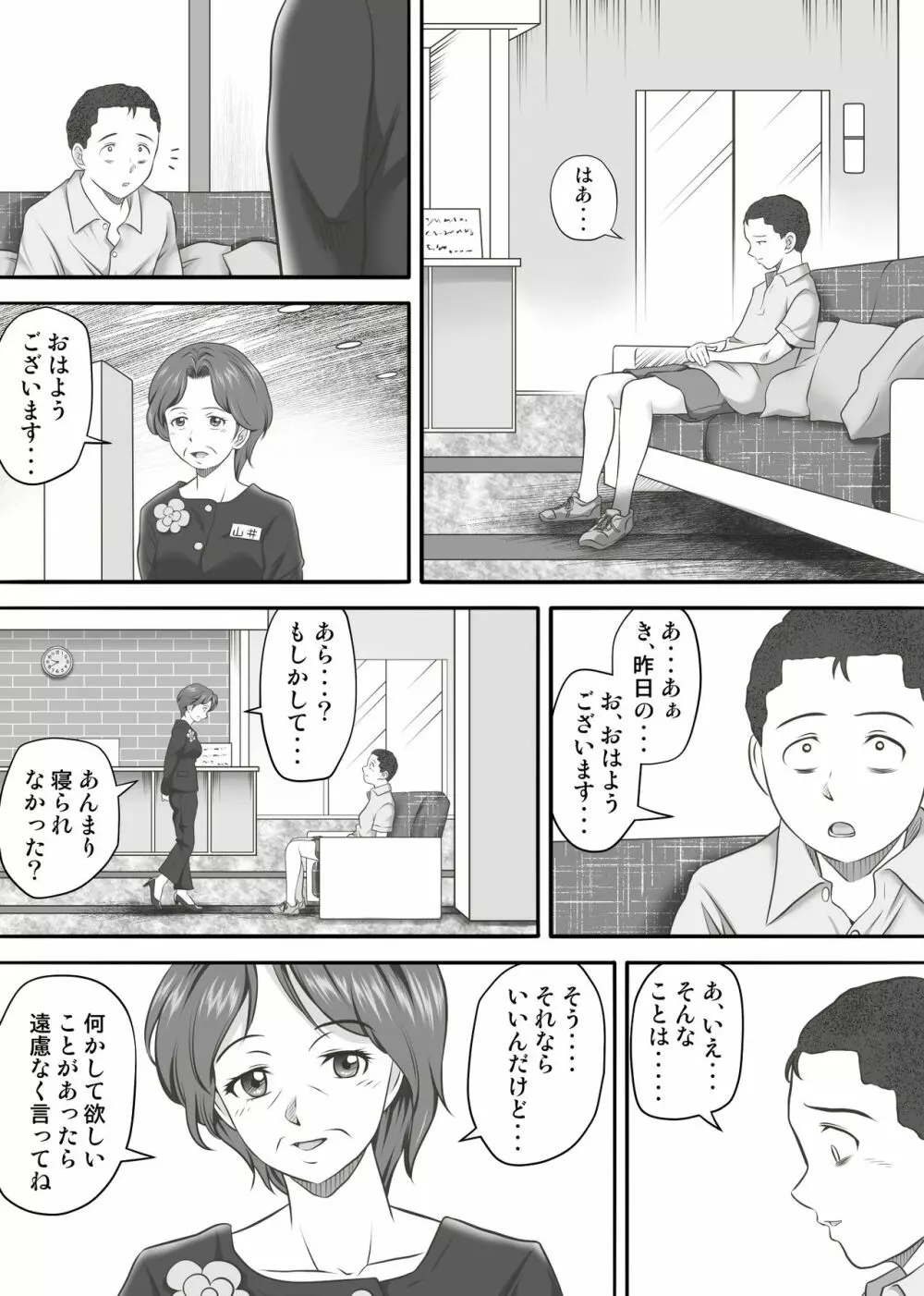 あまりもの2 -処女を失った翌日に絶頂を知った憧れの彼女- - page6