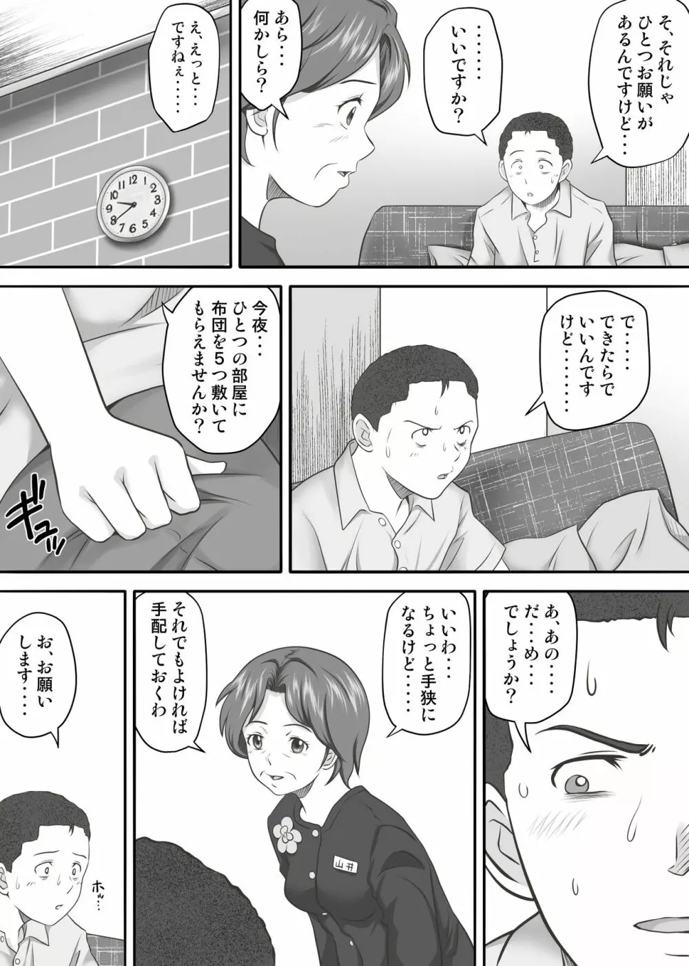 あまりもの2 -処女を失った翌日に絶頂を知った憧れの彼女- - page7