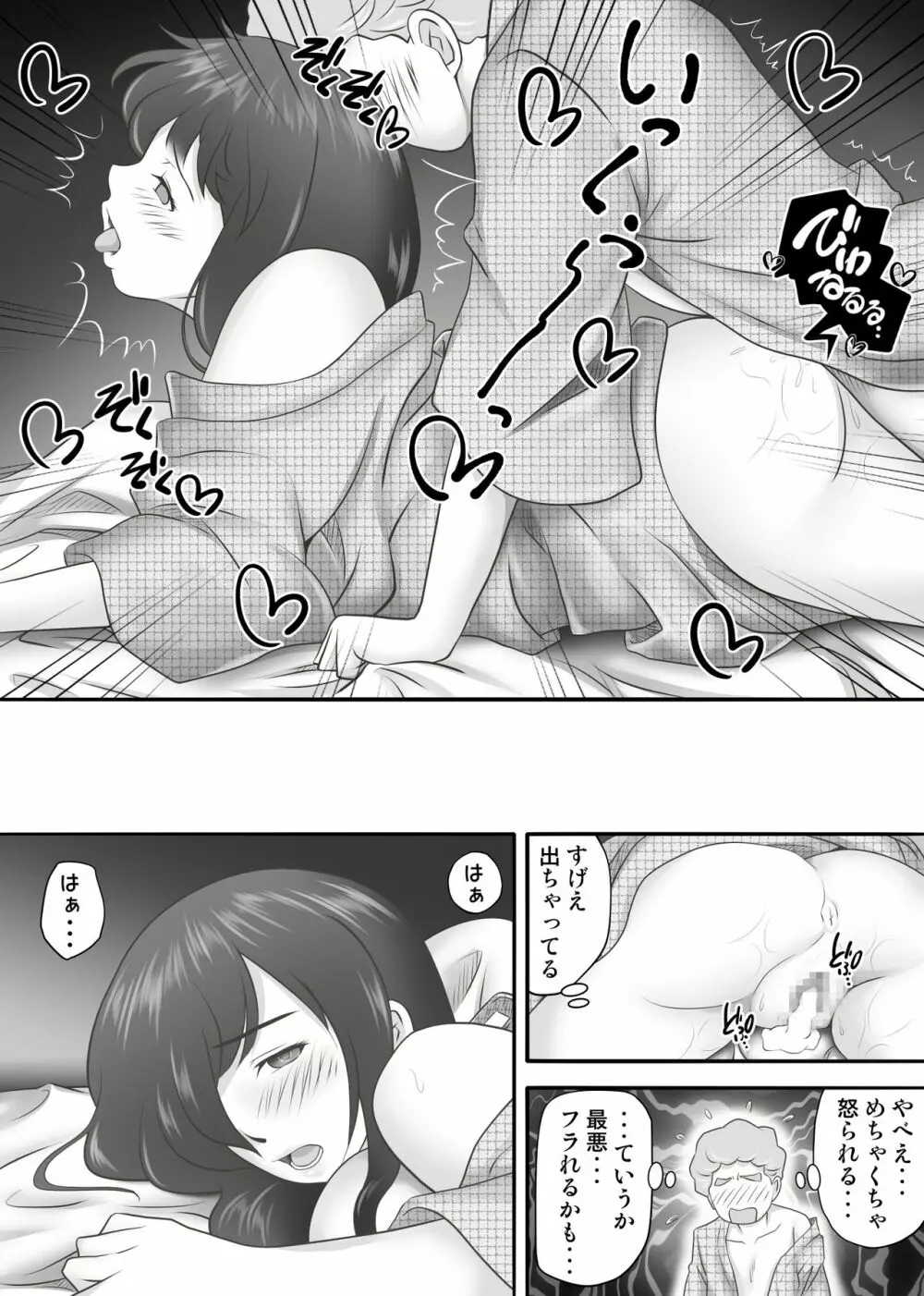 あまりもの2 -処女を失った翌日に絶頂を知った憧れの彼女- - page71