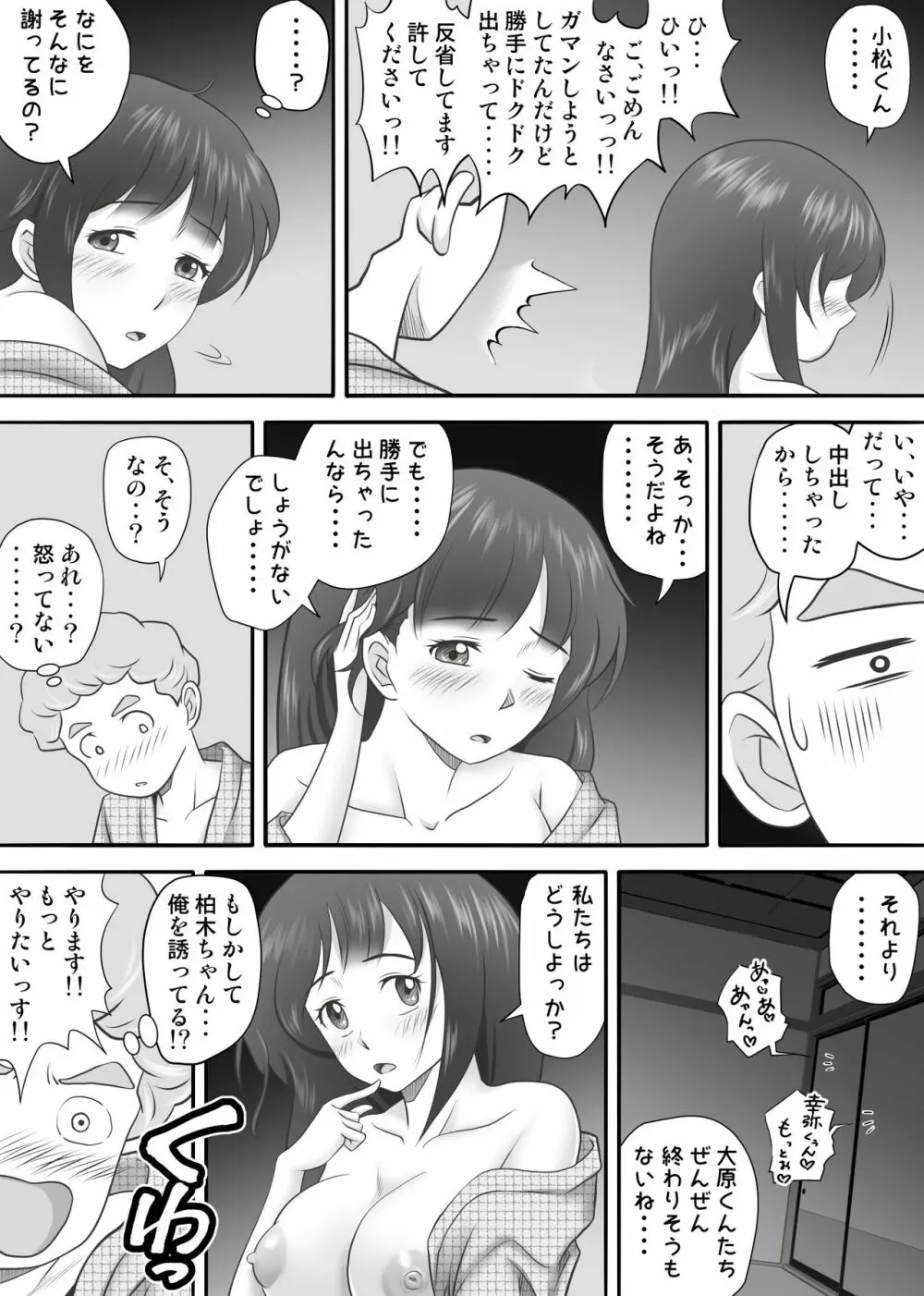 あまりもの2 -処女を失った翌日に絶頂を知った憧れの彼女- - page72