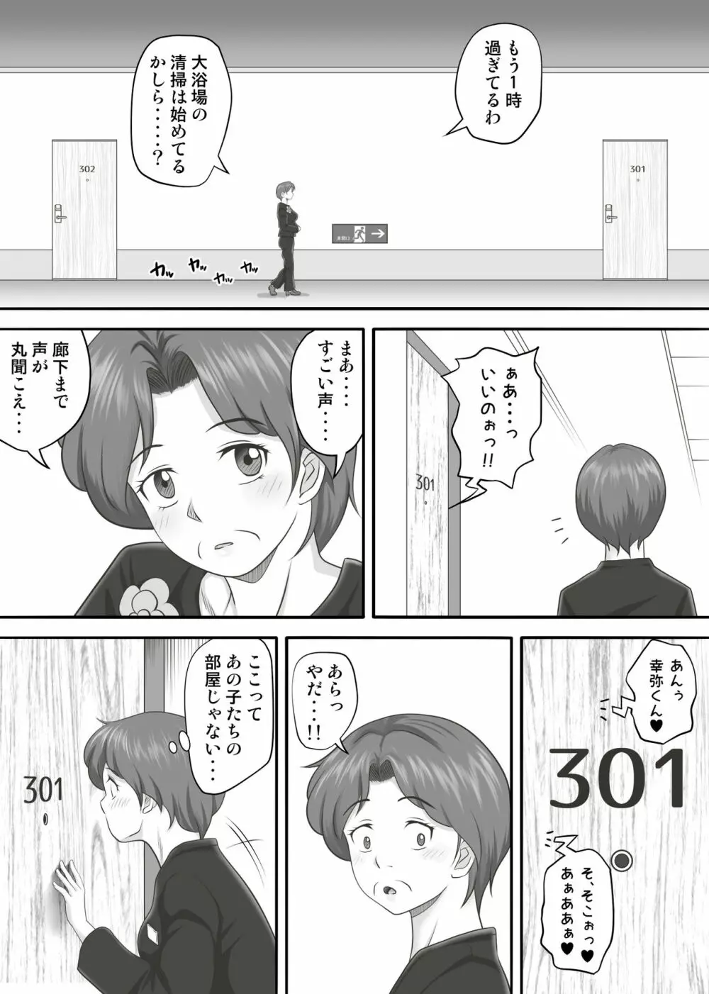 あまりもの2 -処女を失った翌日に絶頂を知った憧れの彼女- - page73