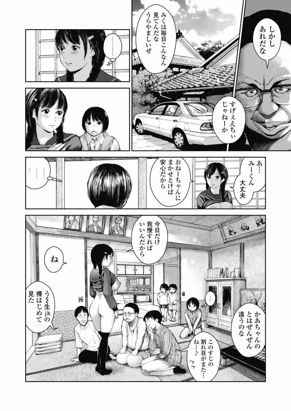 姉を売った…少年Mの手記 - page11