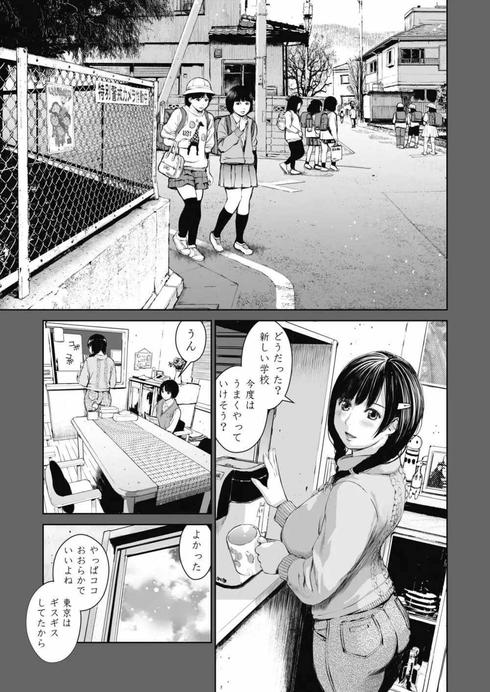 姉を売った…少年Mの手記 - page12