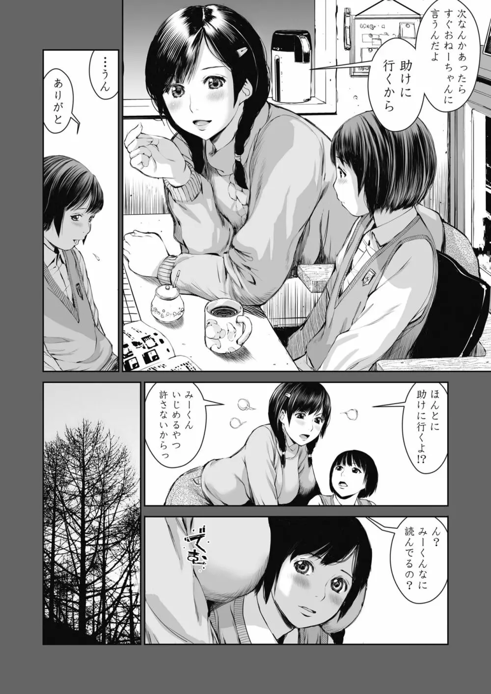 姉を売った…少年Mの手記 - page13