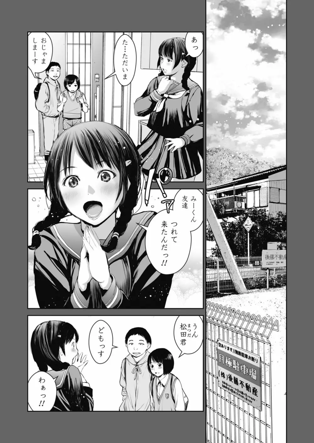 姉を売った…少年Mの手記 - page32