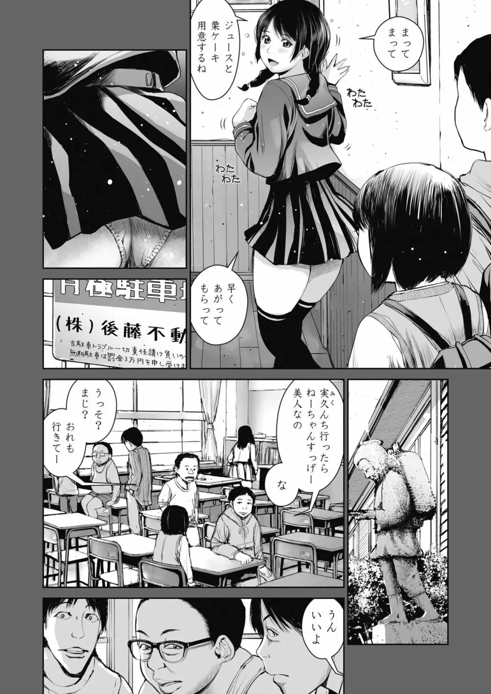 姉を売った…少年Mの手記 - page33