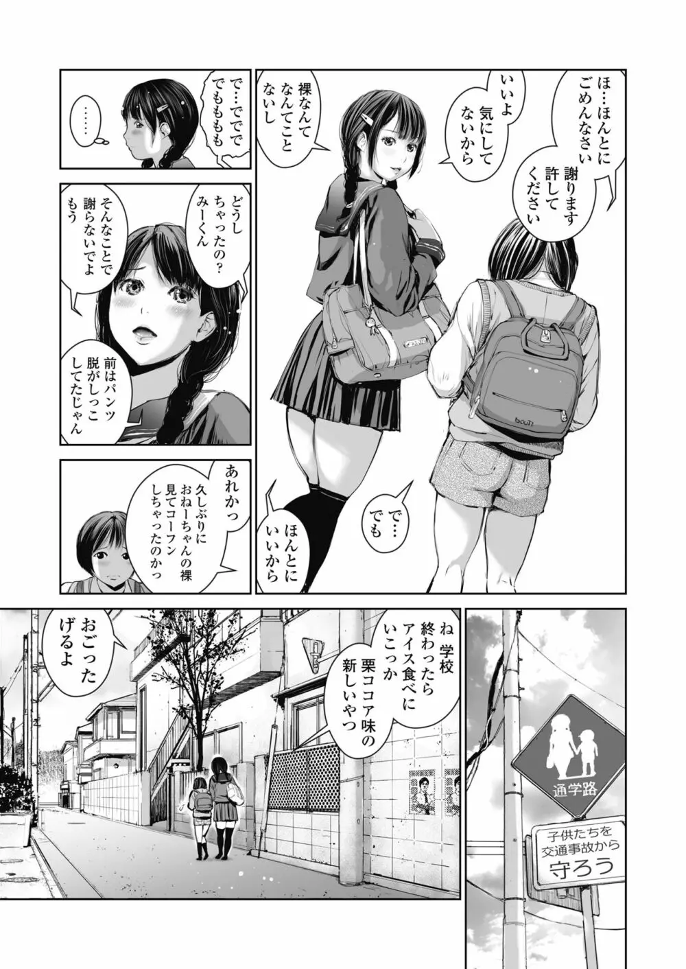 姉を売った…少年Mの手記 - page4