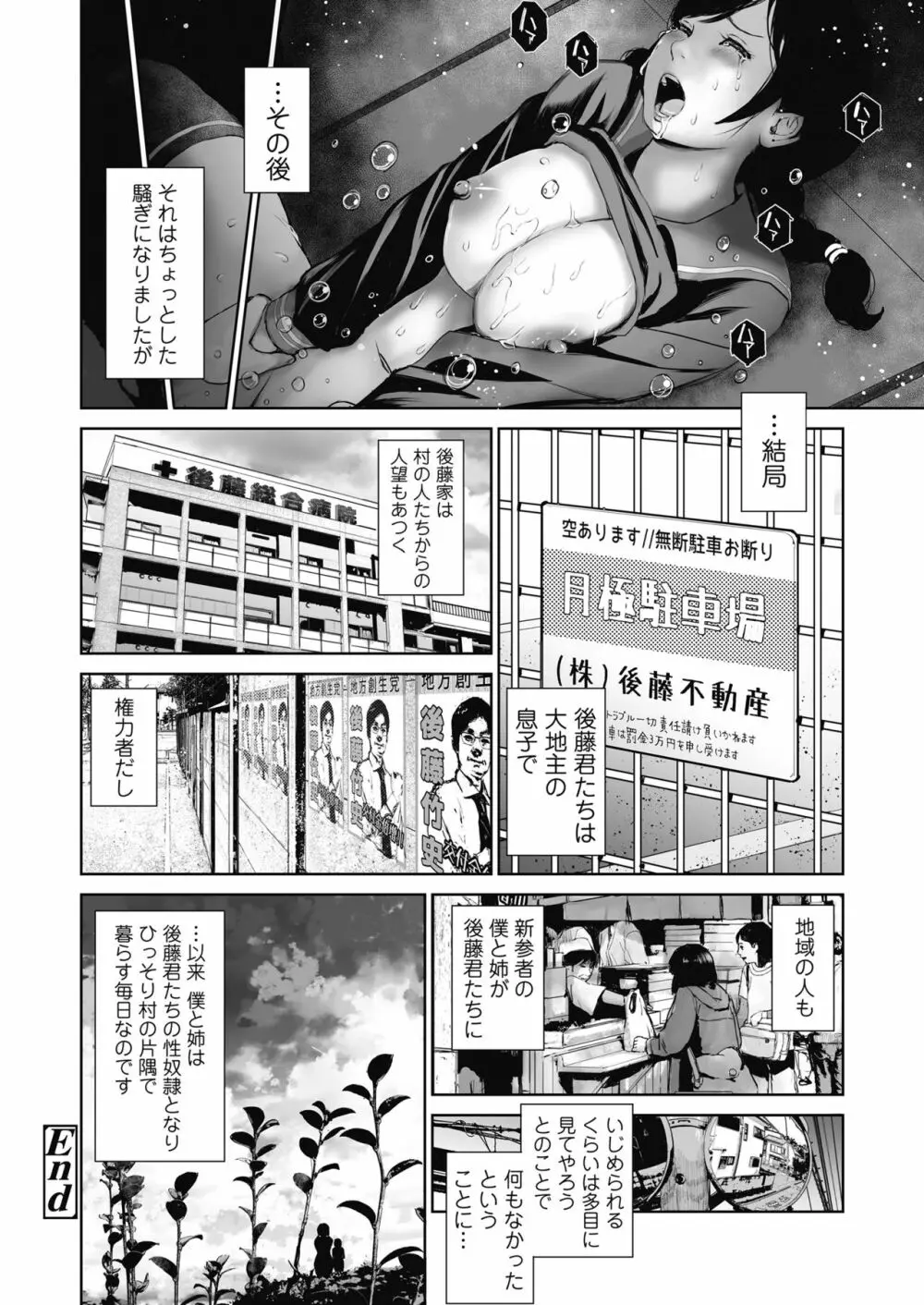 姉を売った…少年Mの手記 - page45