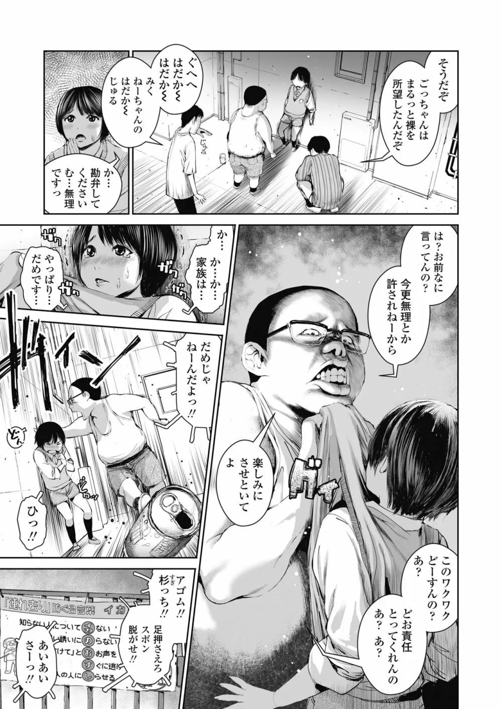 姉を売った…少年Mの手記 - page6