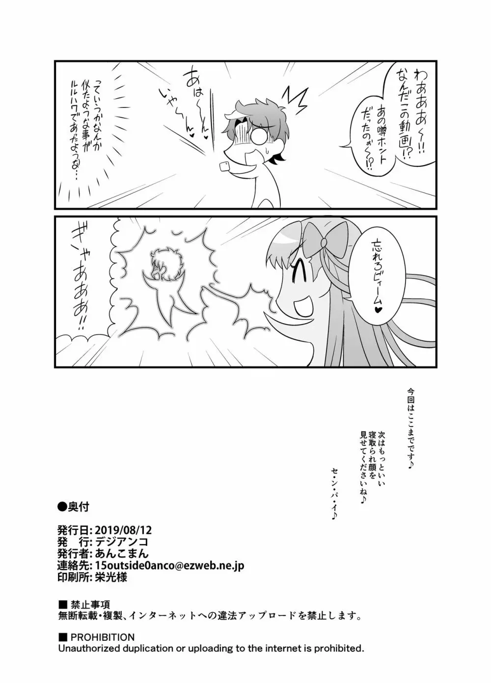 カルデアヤリマンエンコービッチ部 - page30