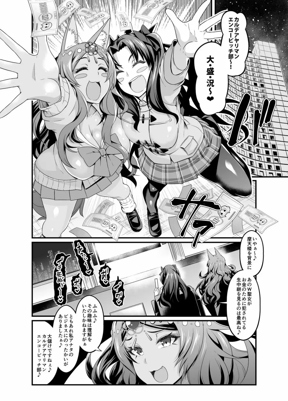 カルデアヤリマンエンコービッチ部 - page8