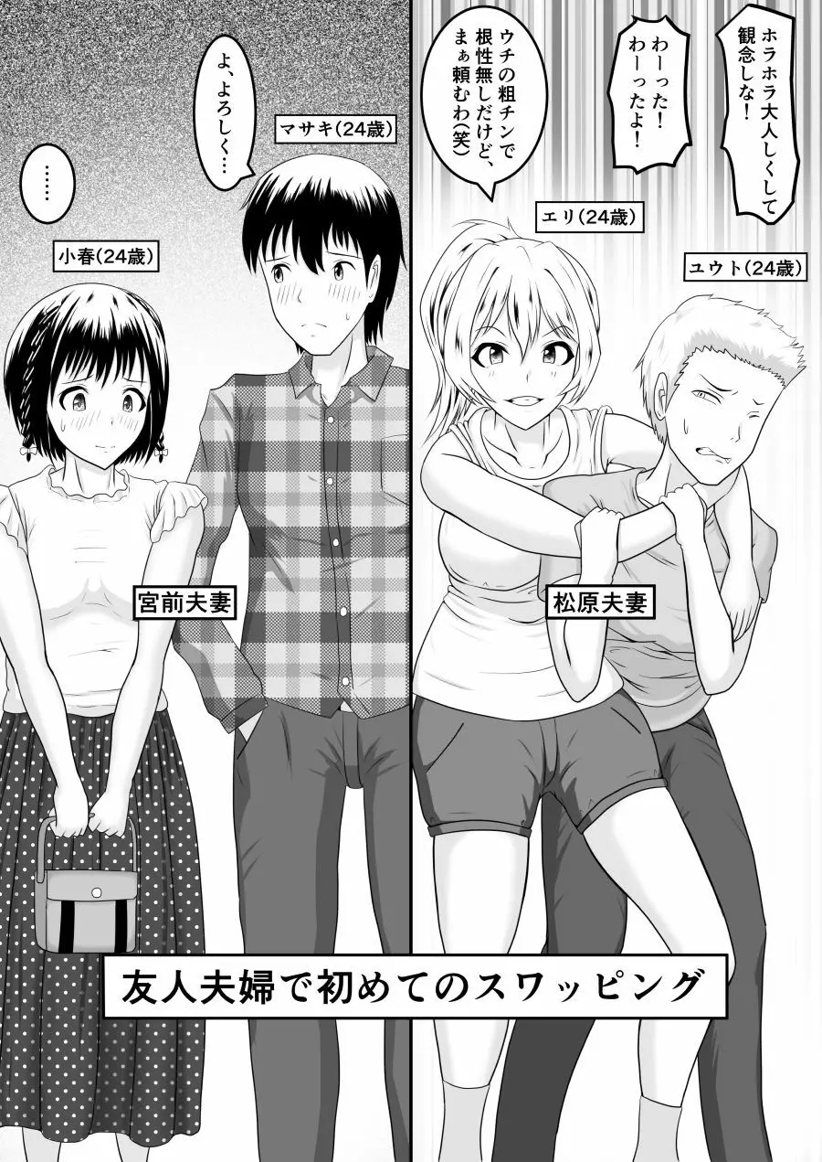 寝取られ2コマ - page43