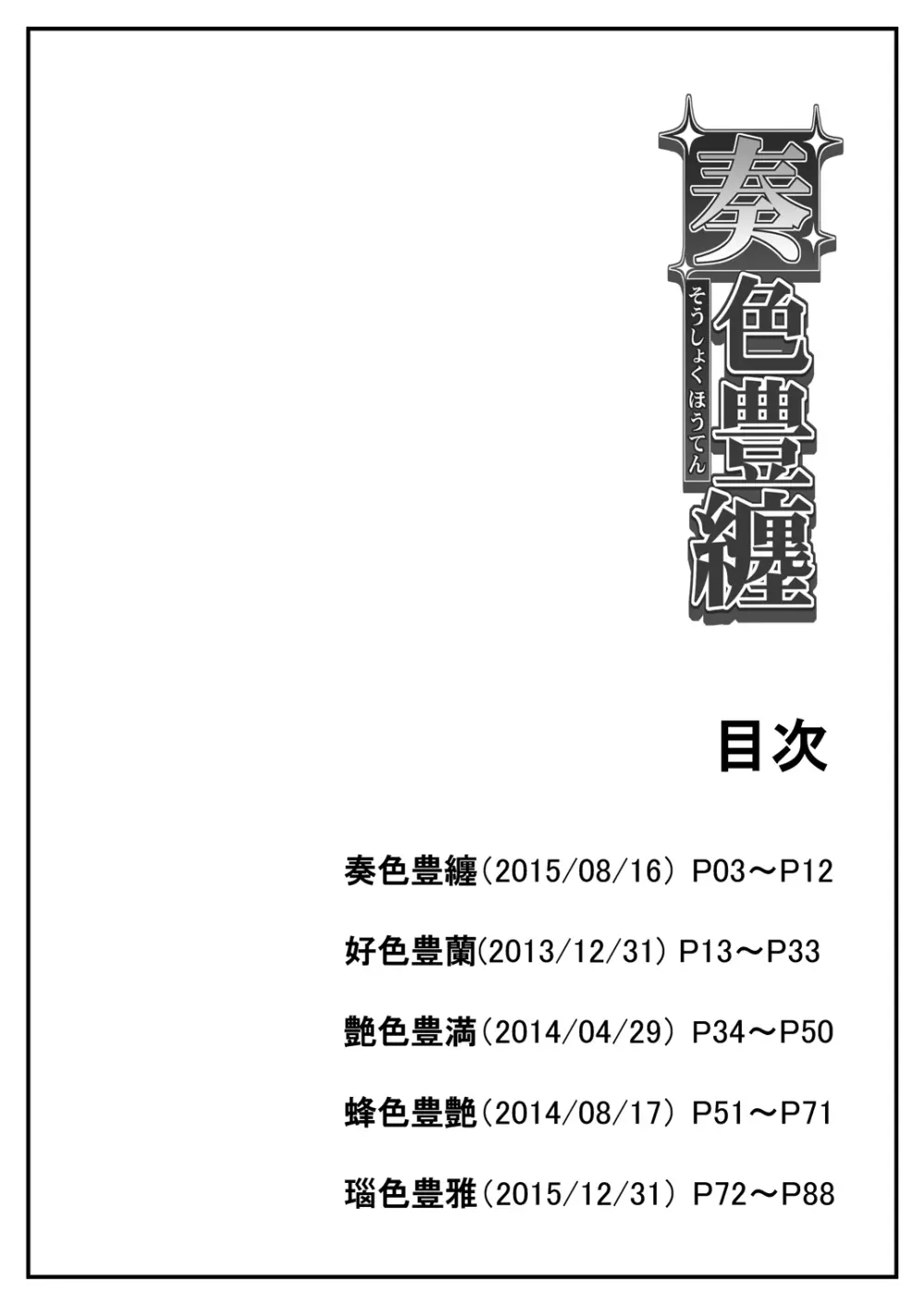 奏色豊纏 + 瑙色豊雅 - page2