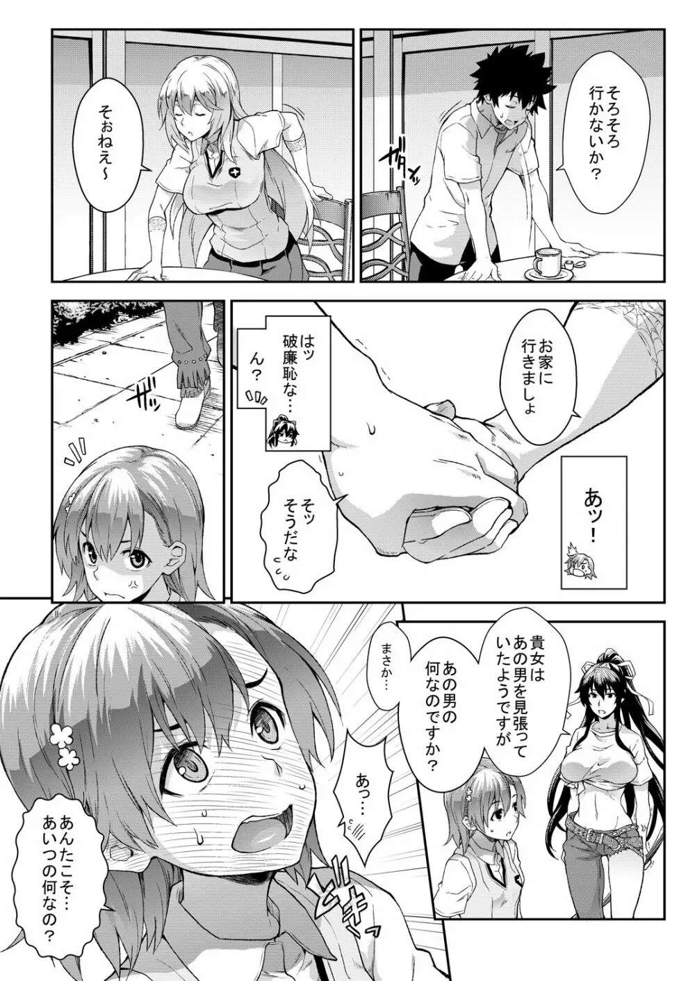 奏色豊纏 + 瑙色豊雅 - page54