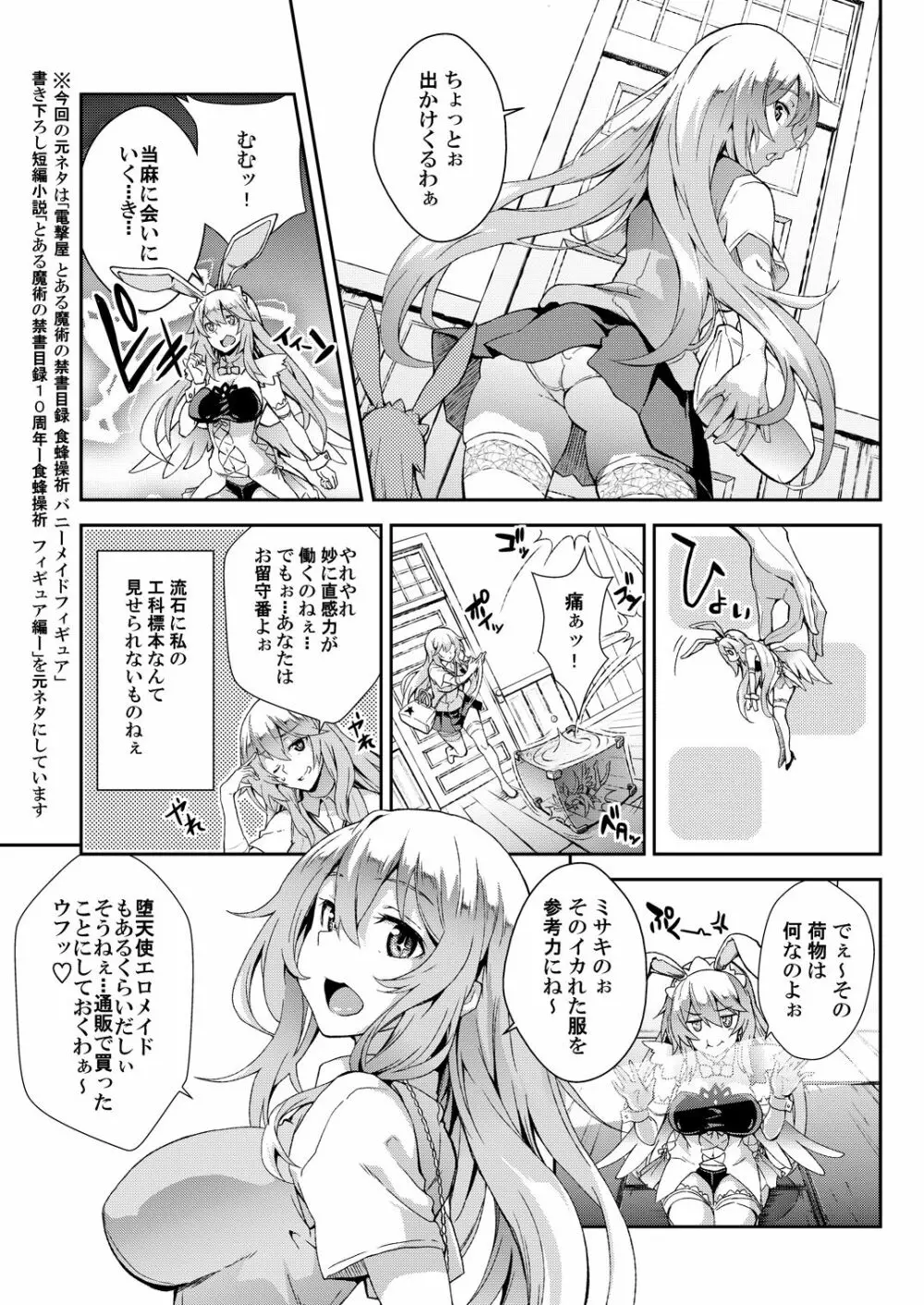 奏色豊纏 + 瑙色豊雅 - page73