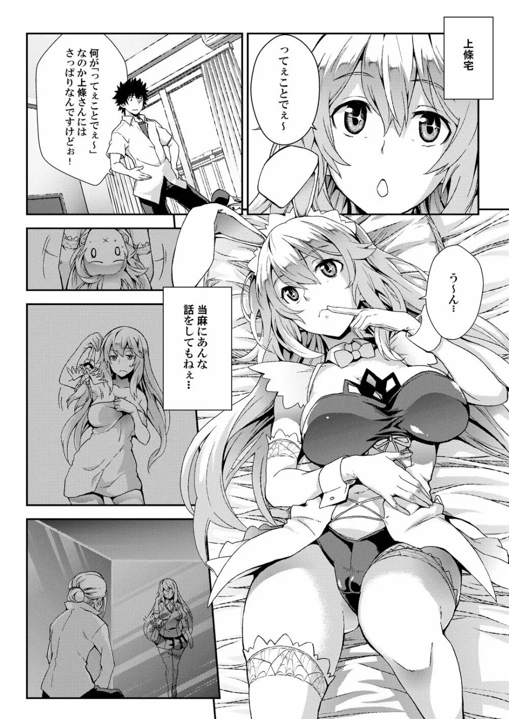 奏色豊纏 + 瑙色豊雅 - page74