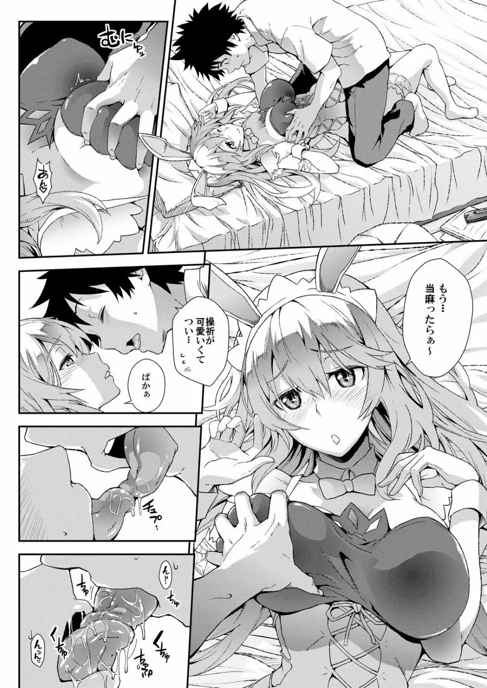 奏色豊纏 + 瑙色豊雅 - page76