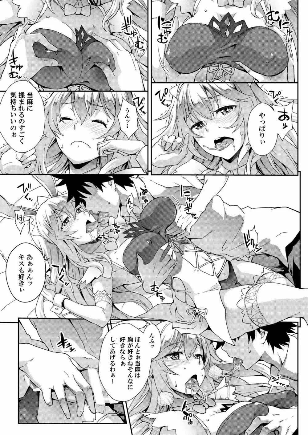 奏色豊纏 + 瑙色豊雅 - page77