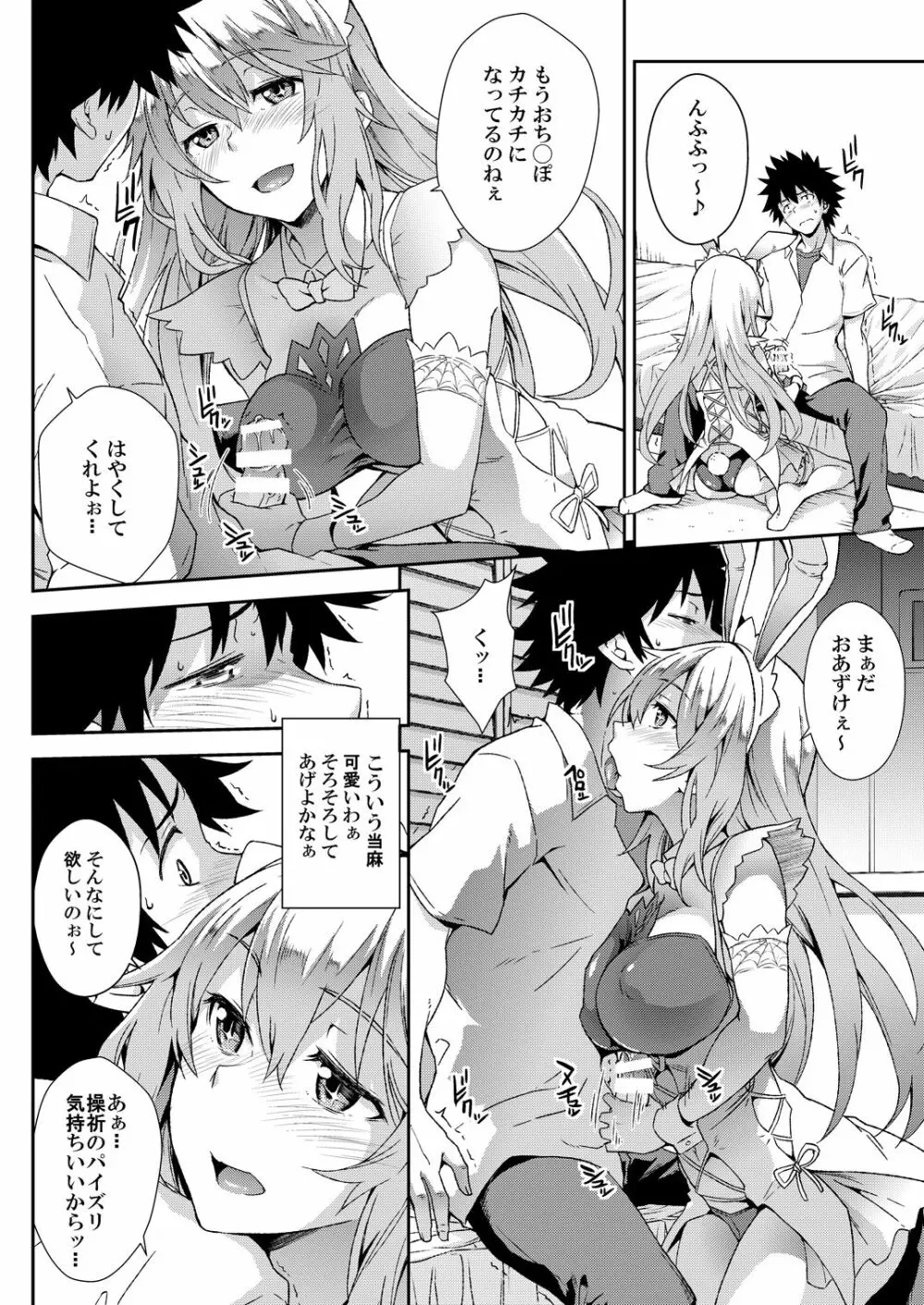 奏色豊纏 + 瑙色豊雅 - page78