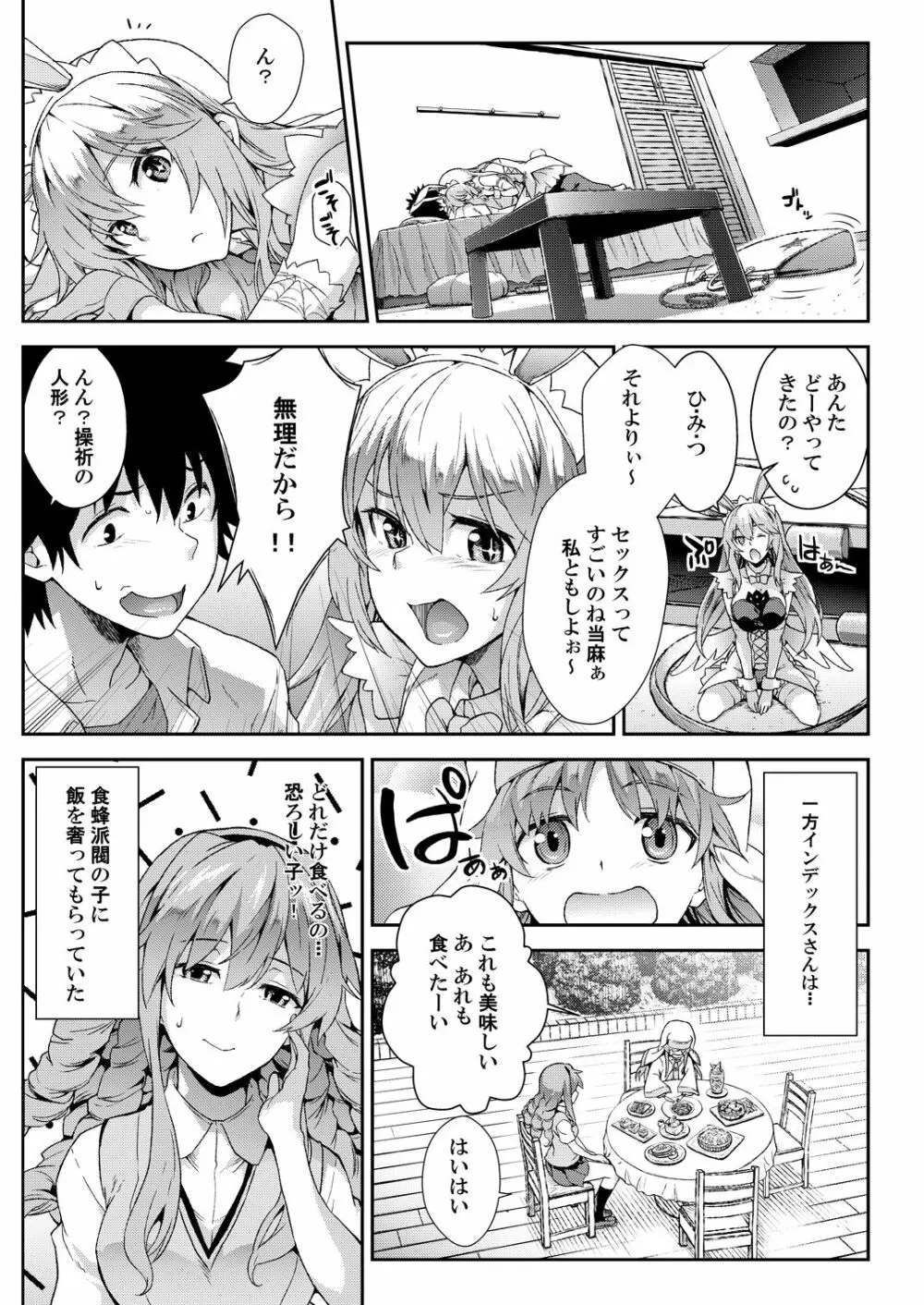 奏色豊纏 + 瑙色豊雅 - page88