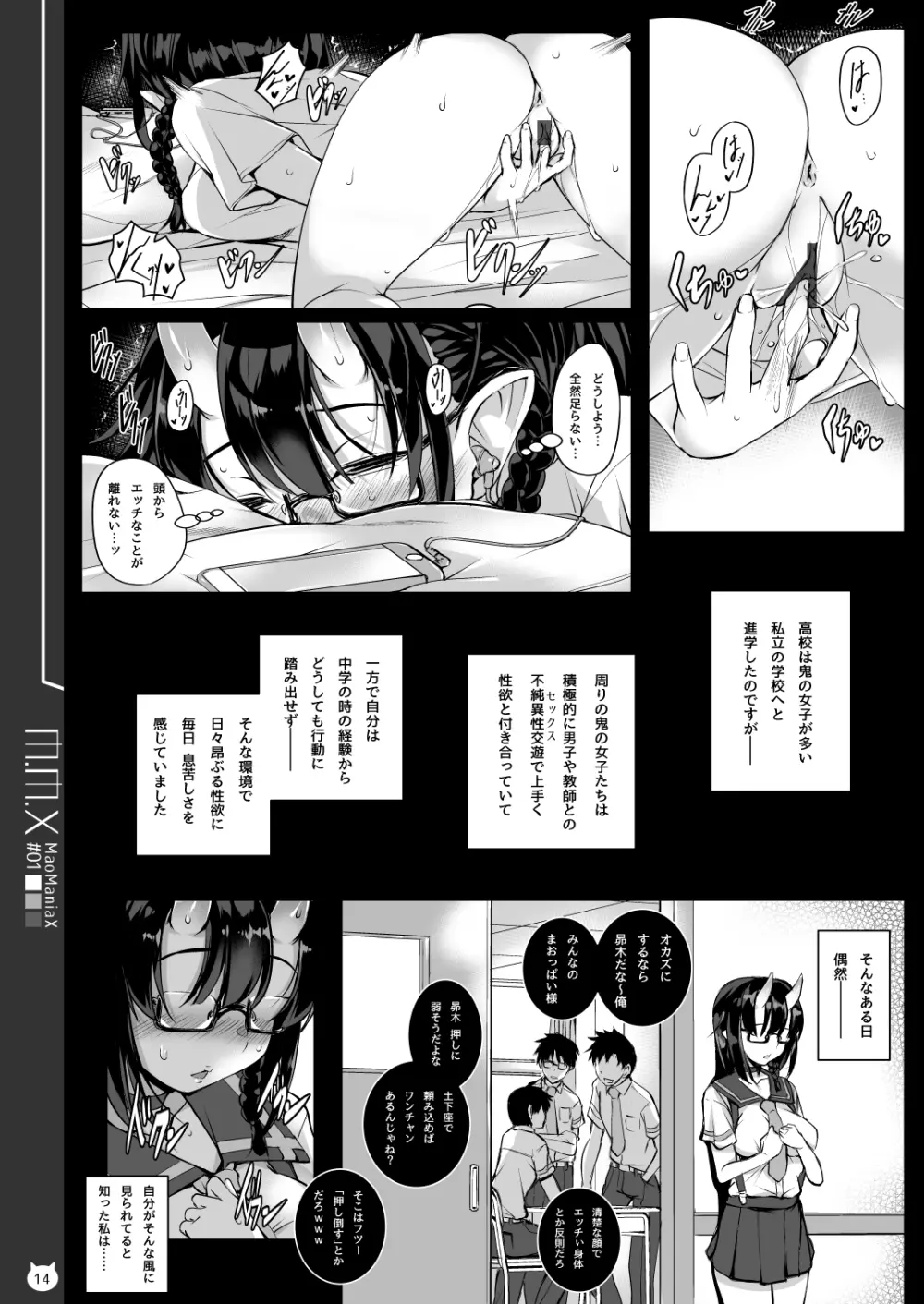 M.M.X MaoManiaX #01 -Build2.01- - page14