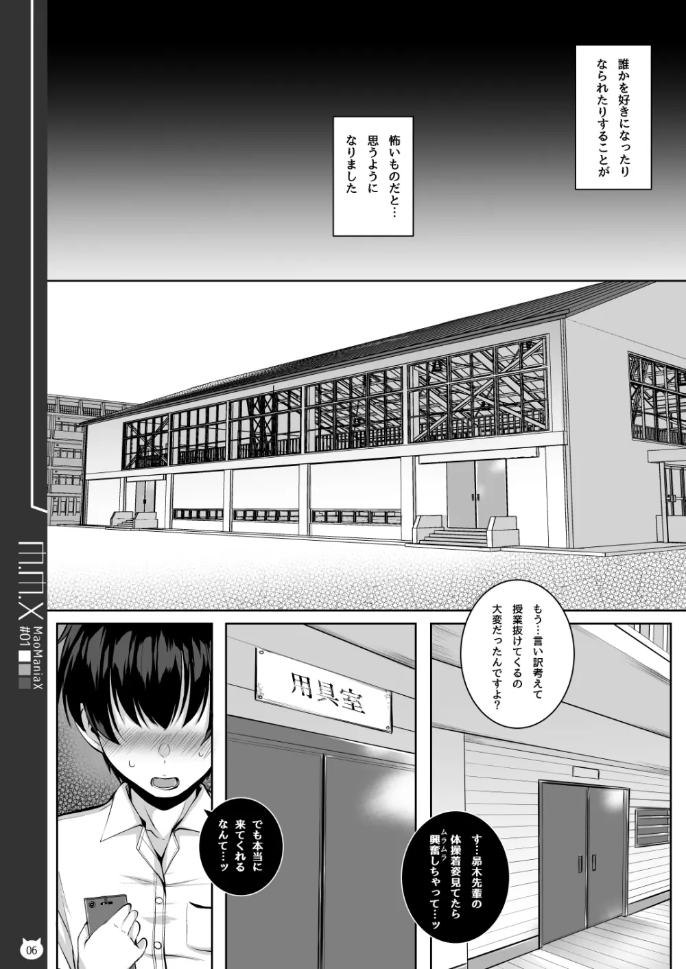 M.M.X MaoManiaX #01 -Build2.01- - page6