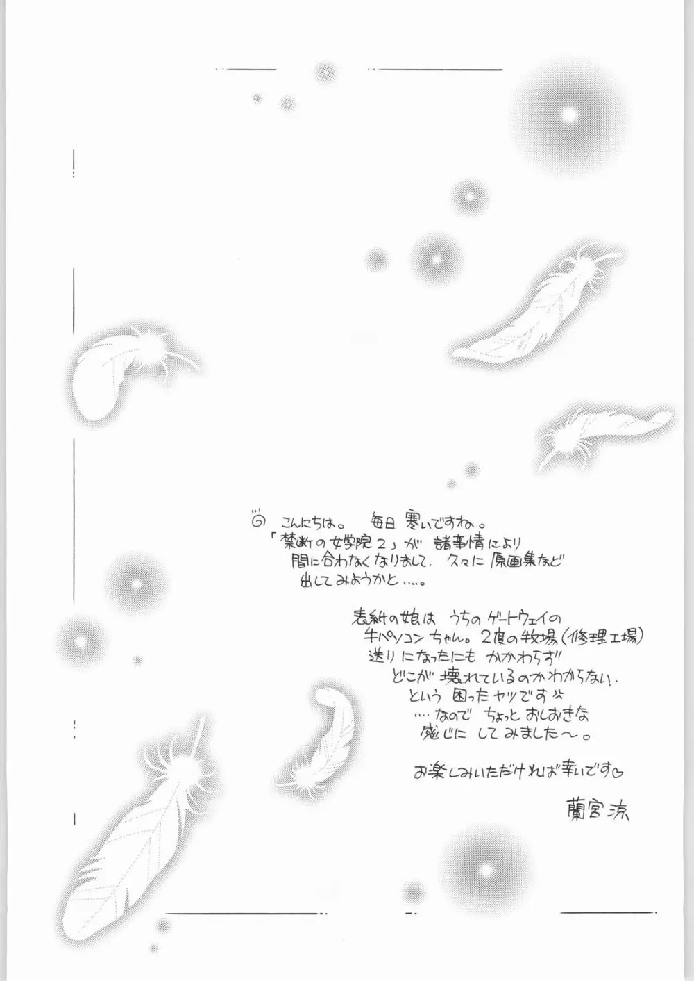 蘭宮 涼 イラスト原画集 ３ - page4