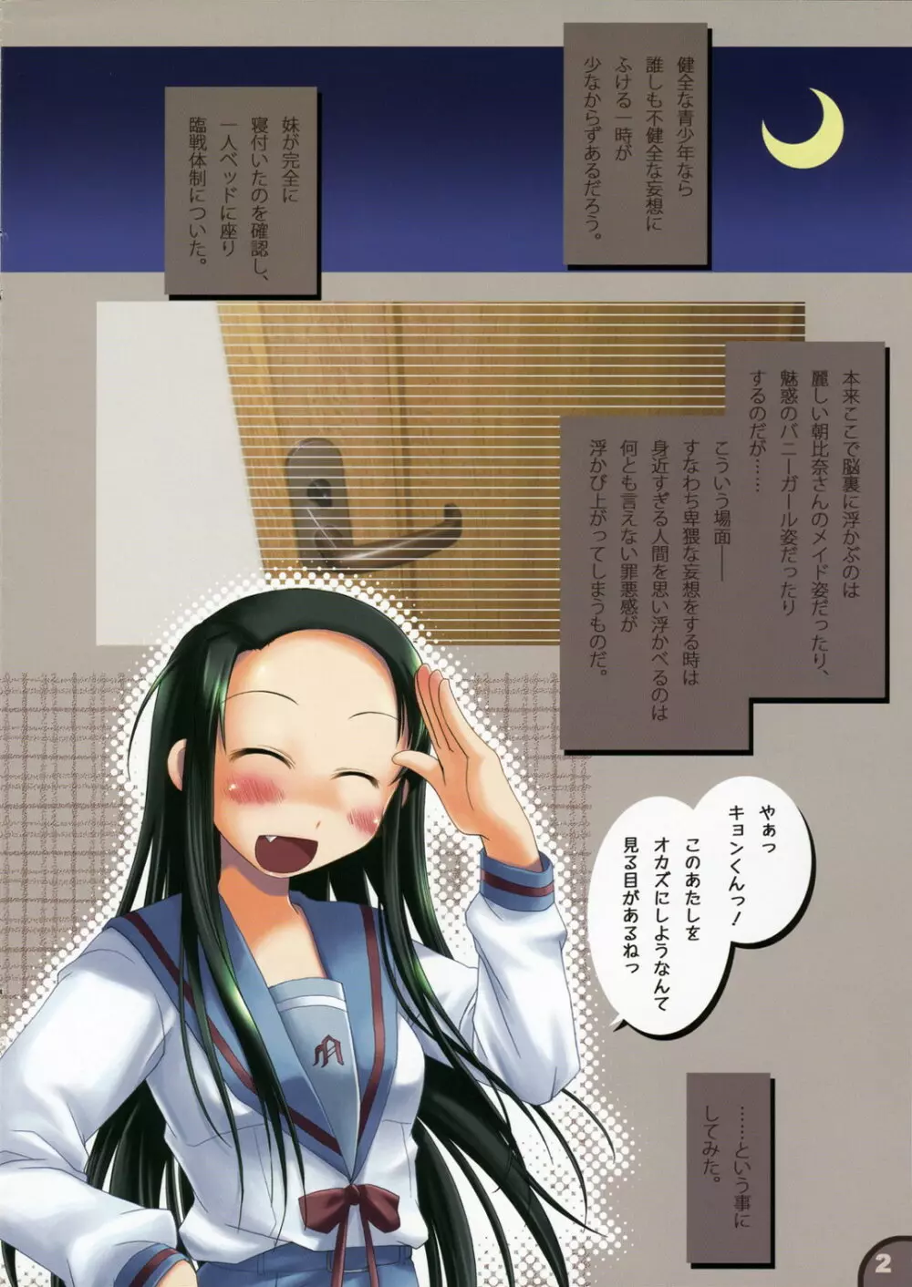 鶴屋さんの光り輝くおでこにめがっちぶっかけいっ! - page2