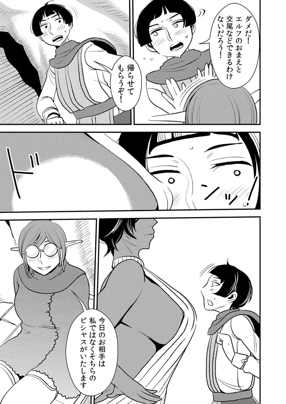 クルーエル ～ダークエルフは子作りしたくない!～ - page10