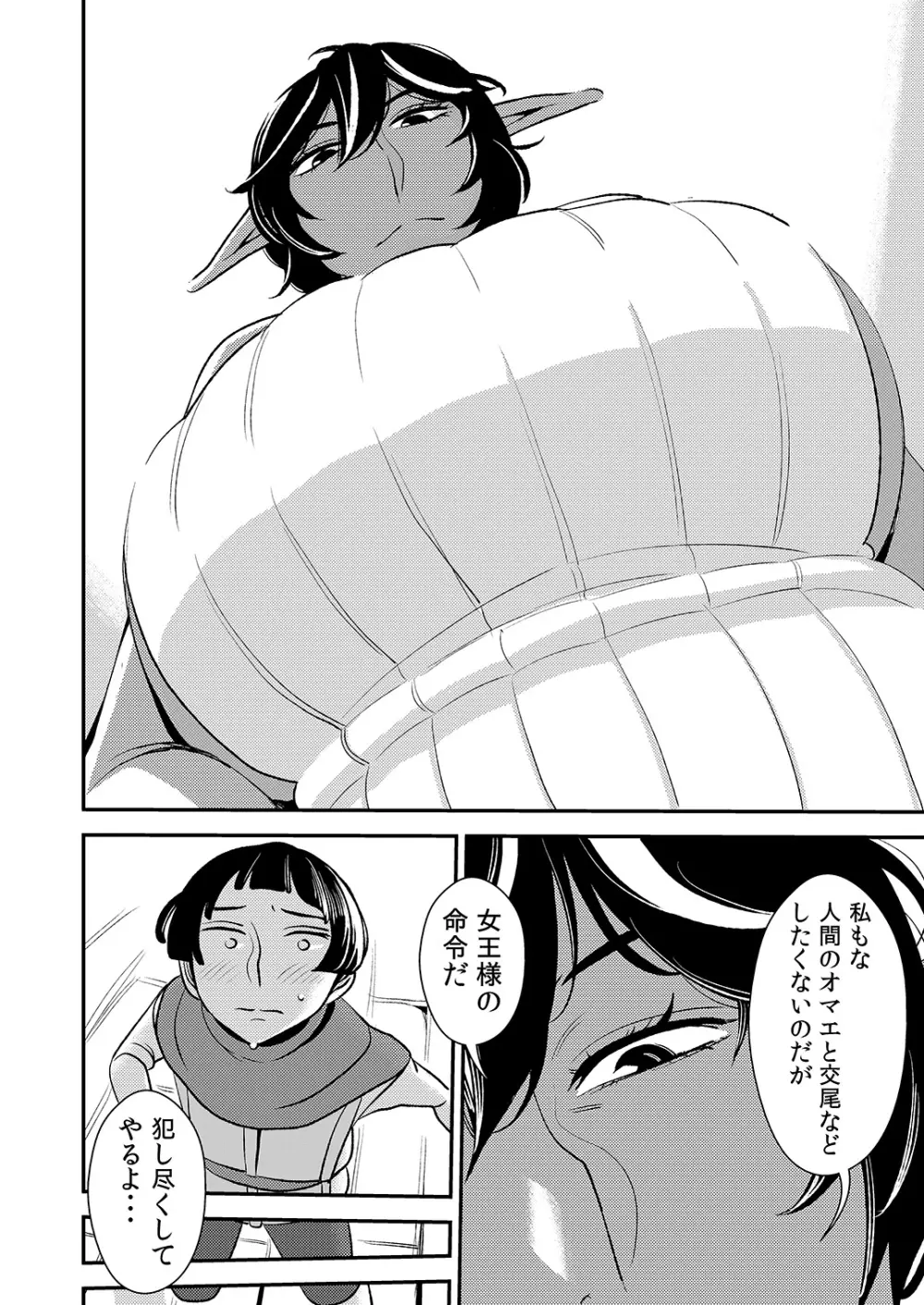 クルーエル ～ダークエルフは子作りしたくない!～ - page11