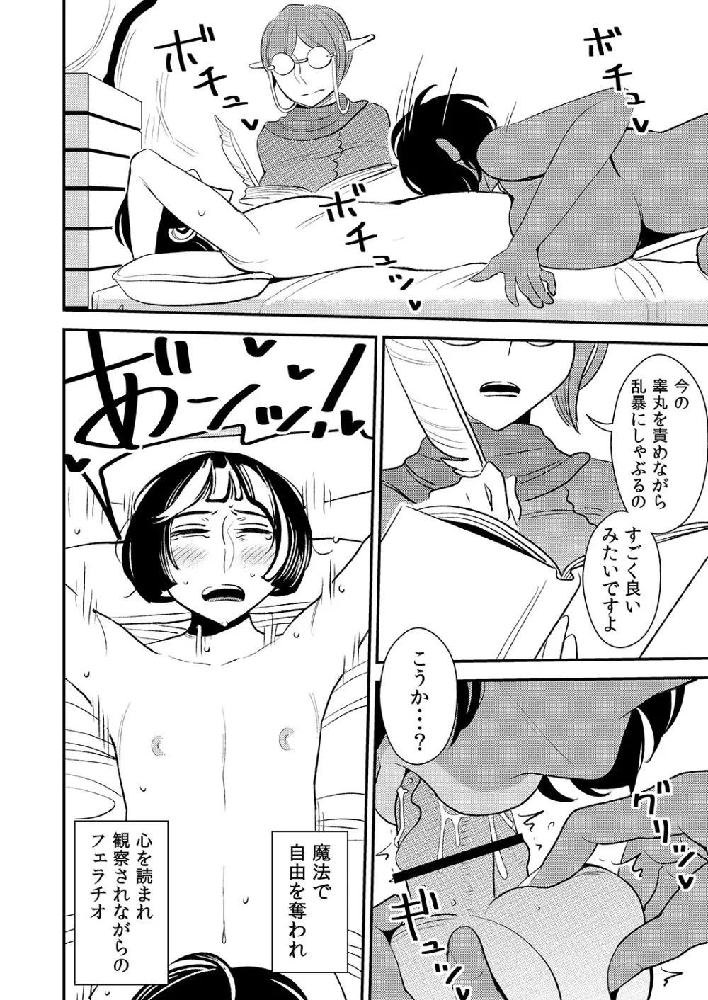 クルーエル ～ダークエルフは子作りしたくない!～ - page13