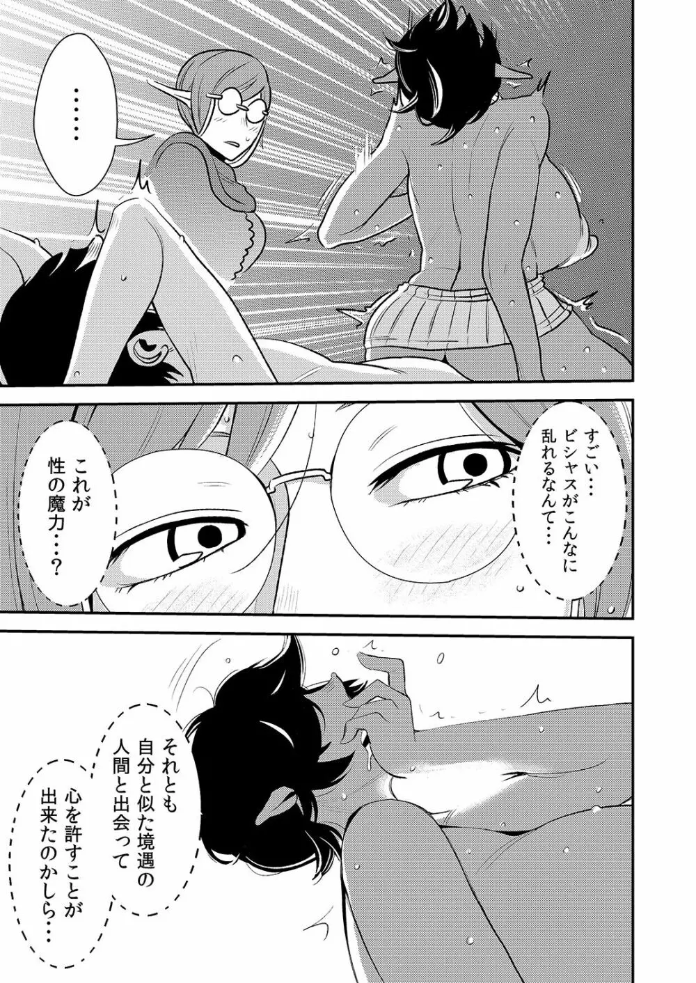 クルーエル ～ダークエルフは子作りしたくない!～ - page28